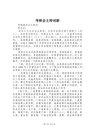 考核会主持稿新(2)