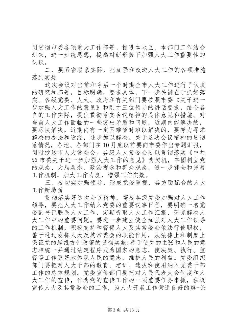 工作会议主持稿4篇(2)_第3页