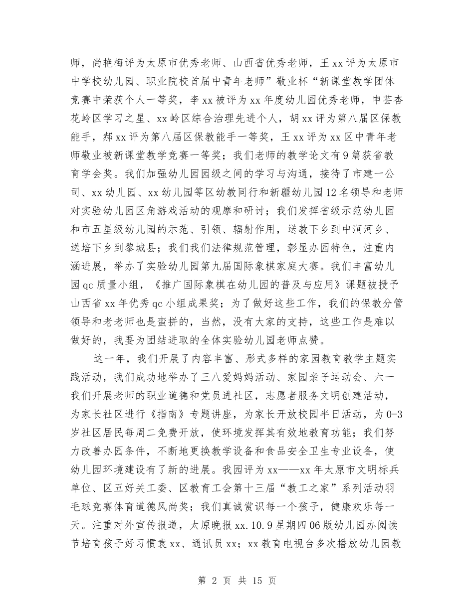 2024实验幼儿园园务工作总结范文与2024实验幼儿园年度园本培训工作计划范文汇编_第2页