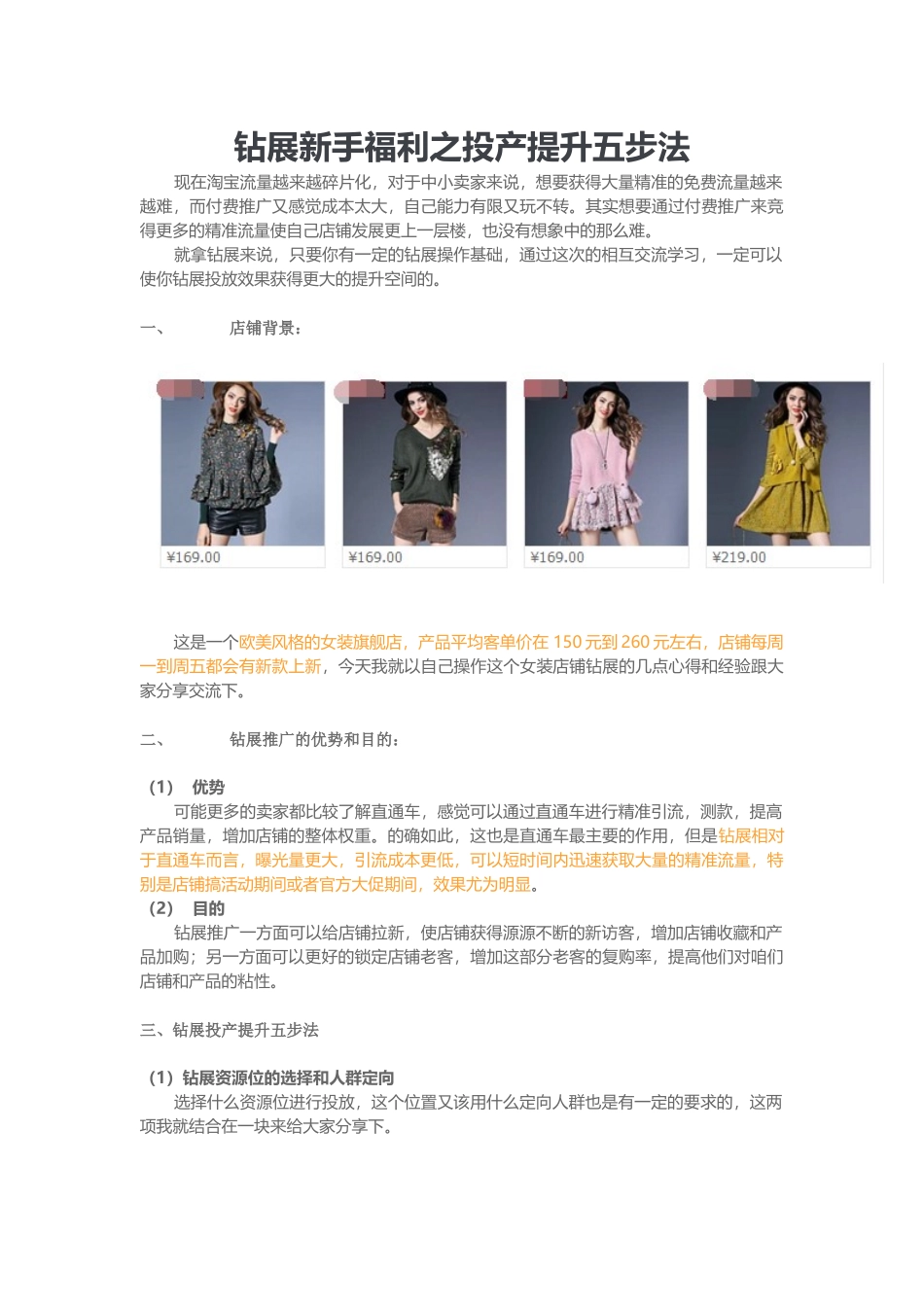 钻展新手福利之投产提升五步法(10页)_第1页