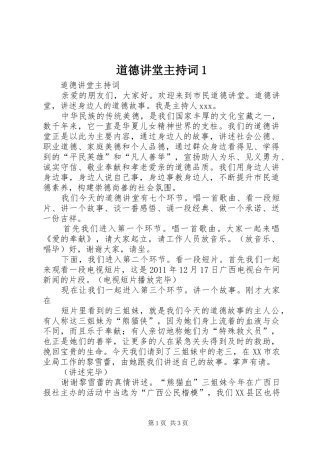 道德讲堂主持稿1(2)