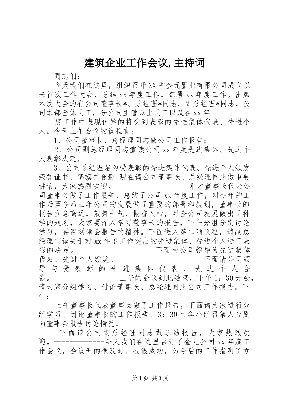 建筑企业工作会议,主持稿(2)_第1页