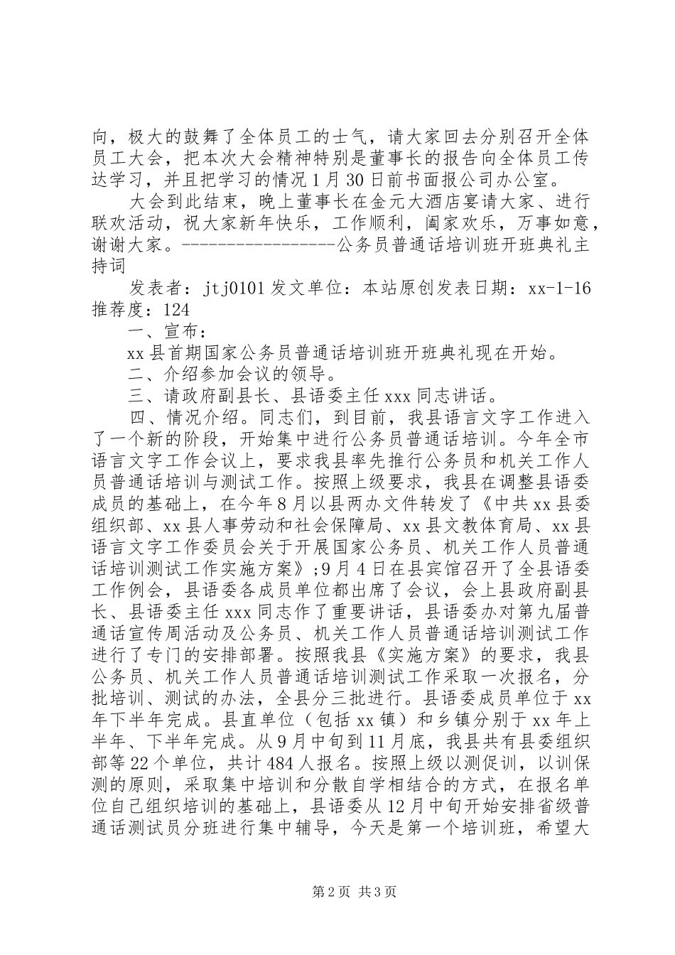 建筑企业工作会议,主持稿(2)_第2页