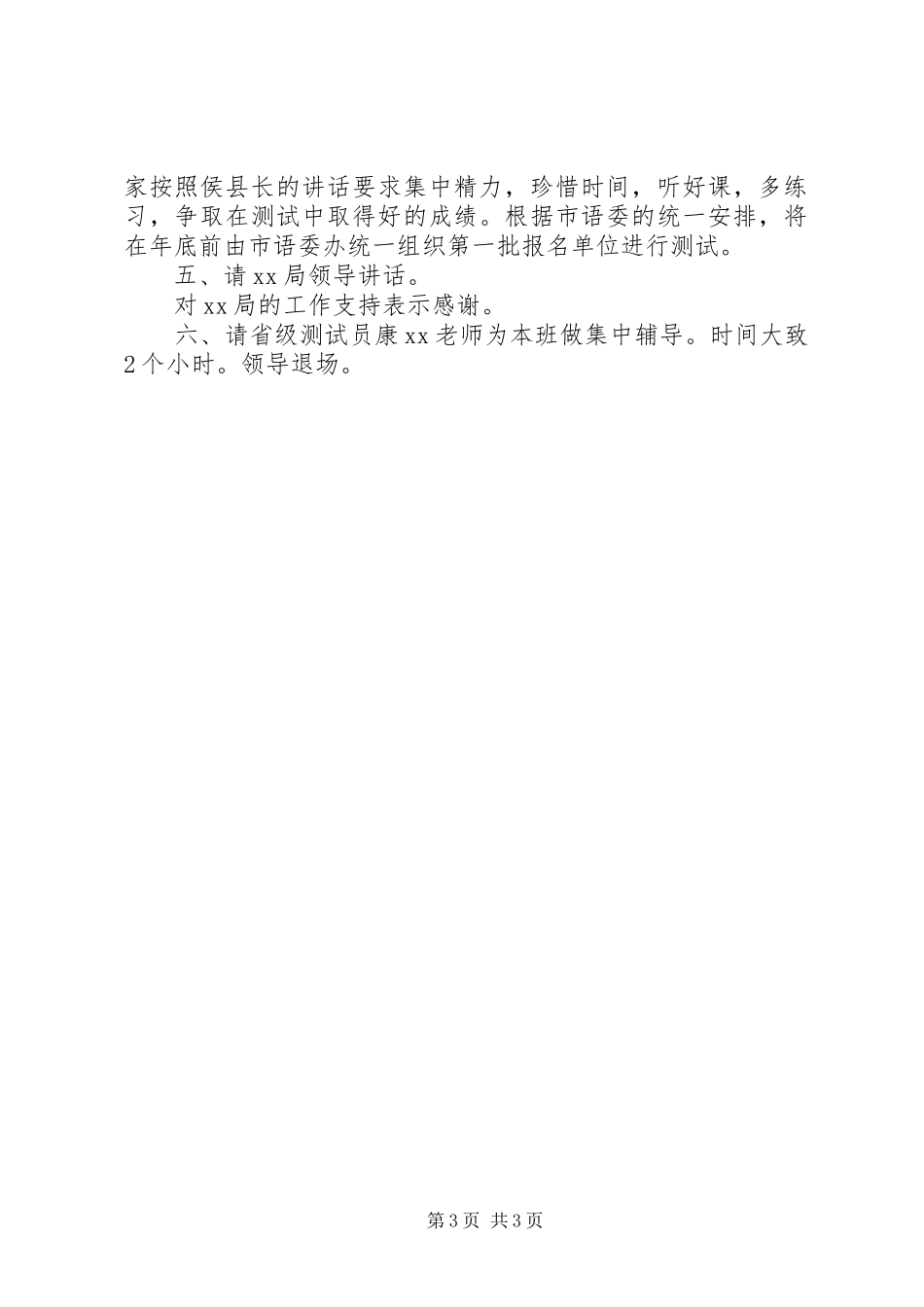 建筑企业工作会议,主持稿(2)_第3页