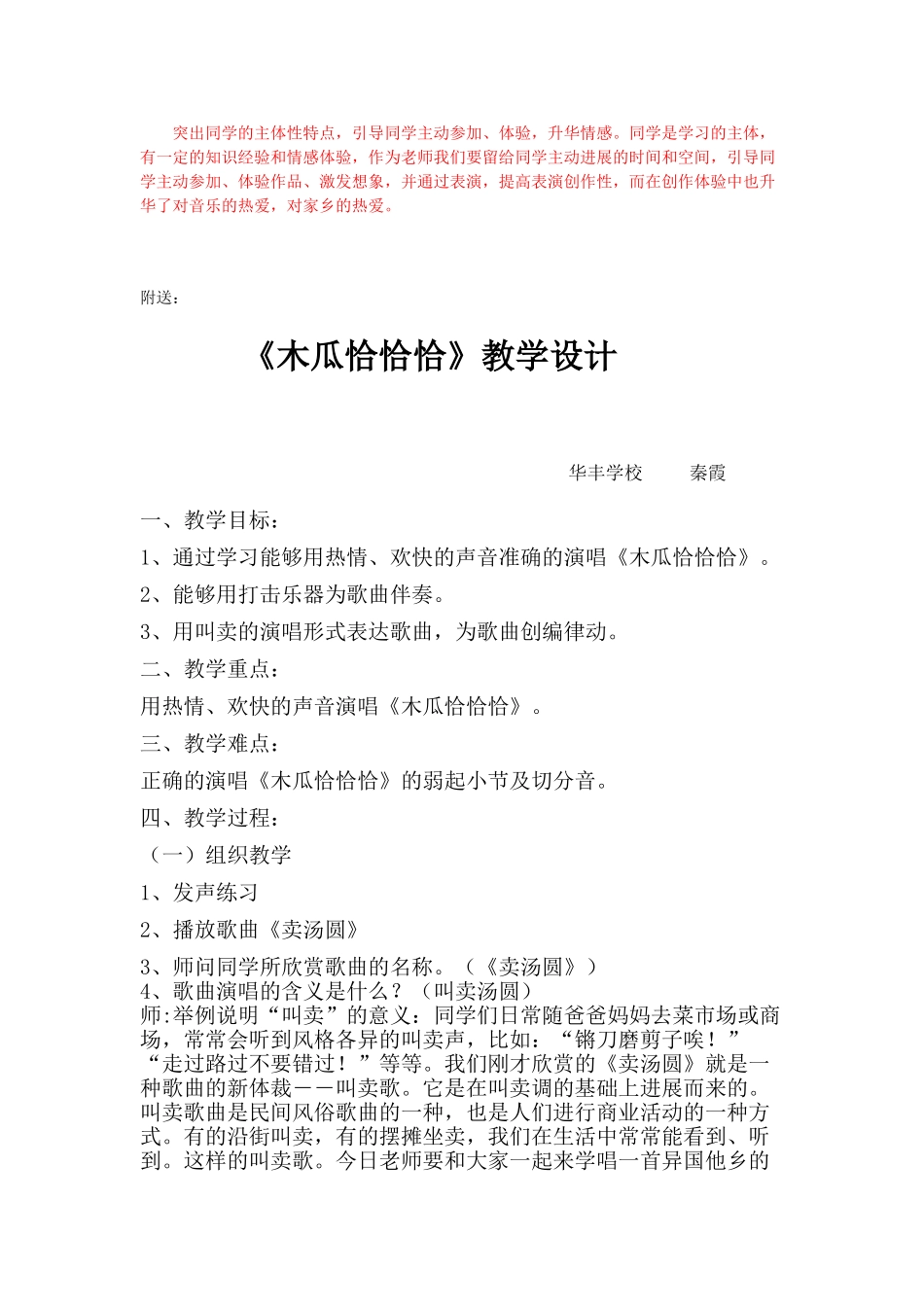 2024春花城版音乐三下第11课《厄尔嘎兹山》word教案_第3页