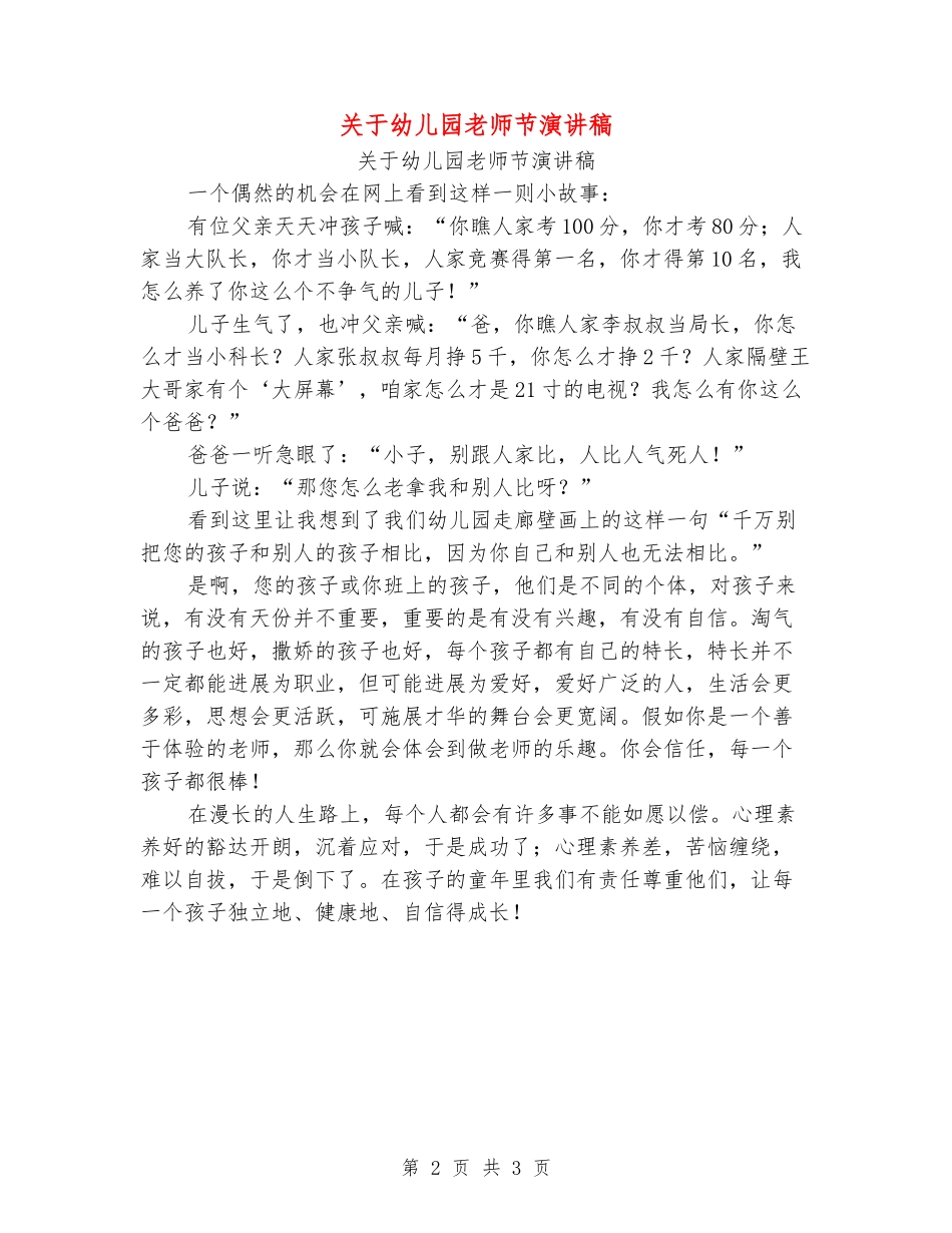关于幼儿园教师节演讲稿_第2页