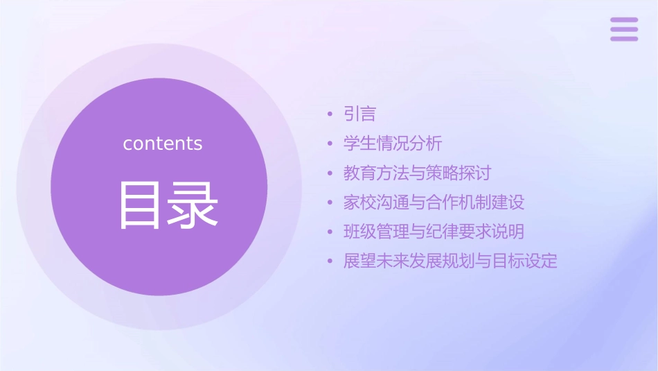 小学五年级家长会详解课件_第2页