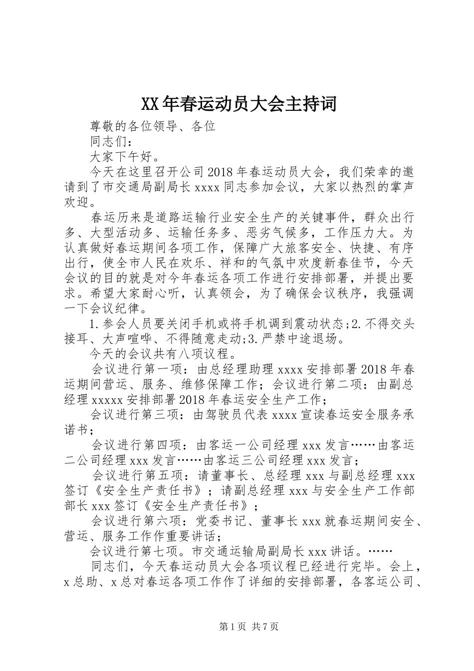 XX年春运动员大会主持稿(2)_第1页