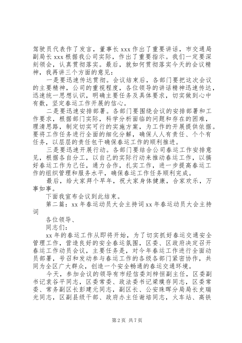 XX年春运动员大会主持稿(2)_第2页
