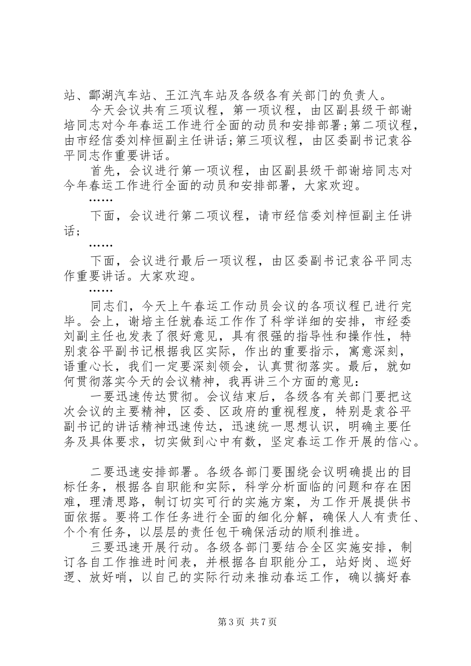 XX年春运动员大会主持稿(2)_第3页