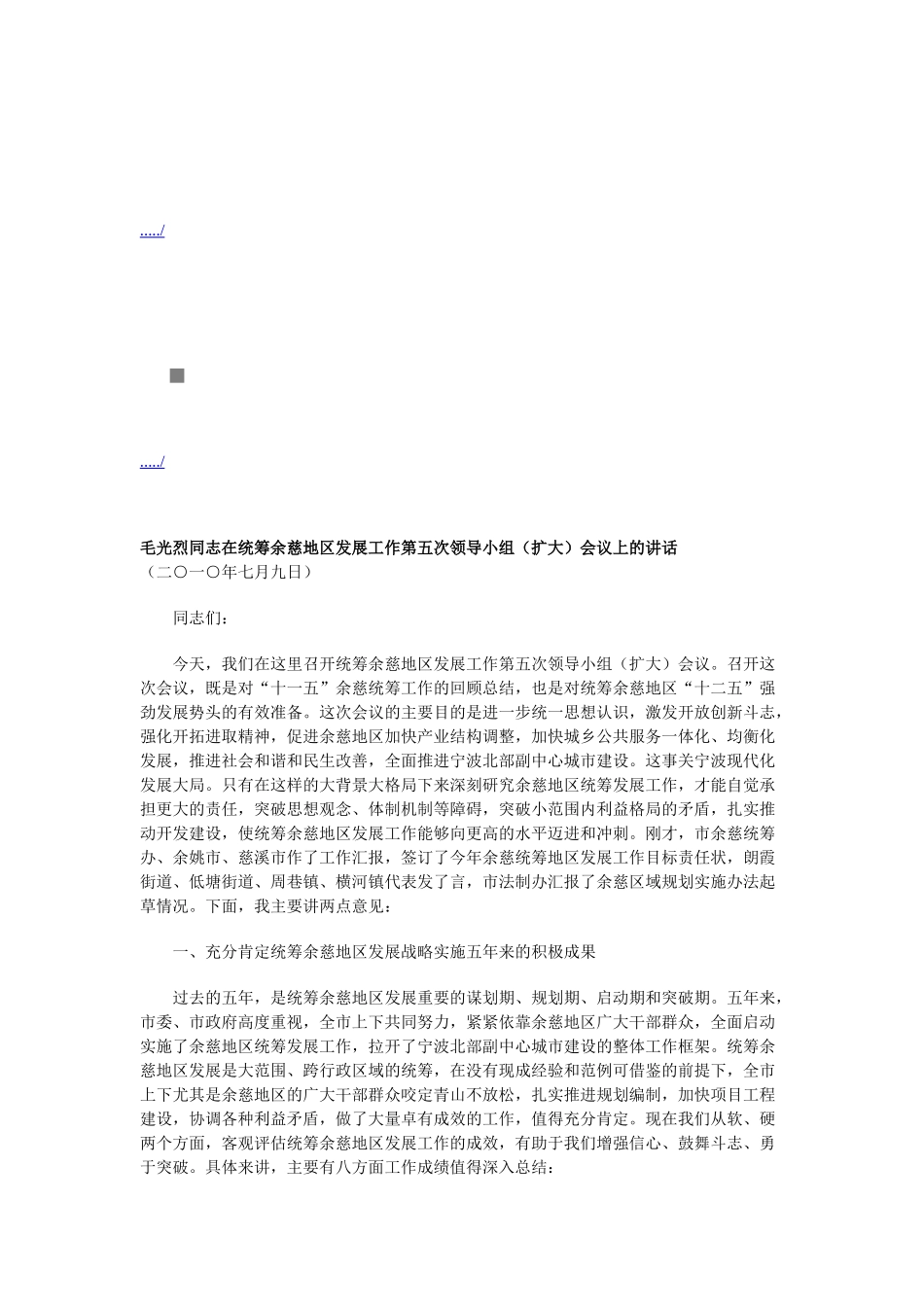 统筹余慈地区发展工作第五次领导小组会议_第1页