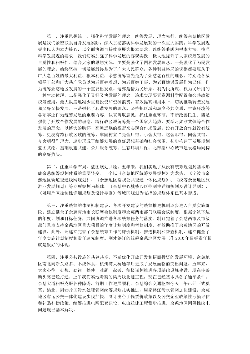 统筹余慈地区发展工作第五次领导小组会议_第2页