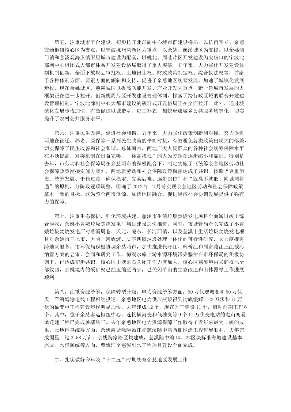 统筹余慈地区发展工作第五次领导小组会议_第3页