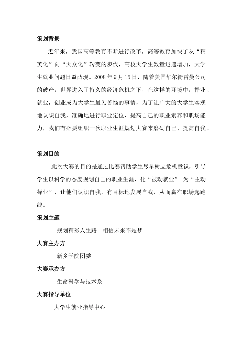 职业生涯规划大赛总决赛策划书_第2页