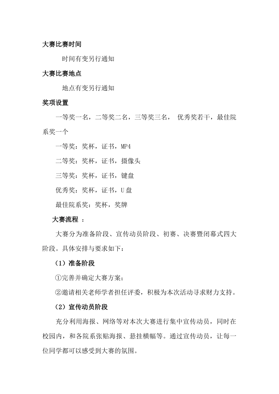 职业生涯规划大赛总决赛策划书_第3页