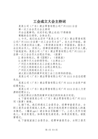 工会成立大会主持稿(2)