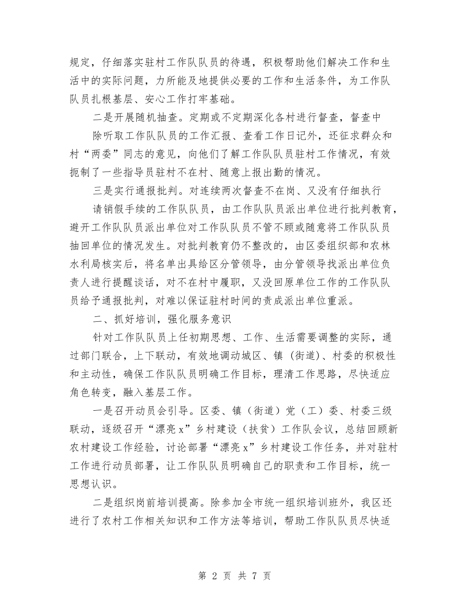 2024年美丽广西清洁乡村扶贫工作计划与2024年美容医院财务科年度工作计划汇编_第2页