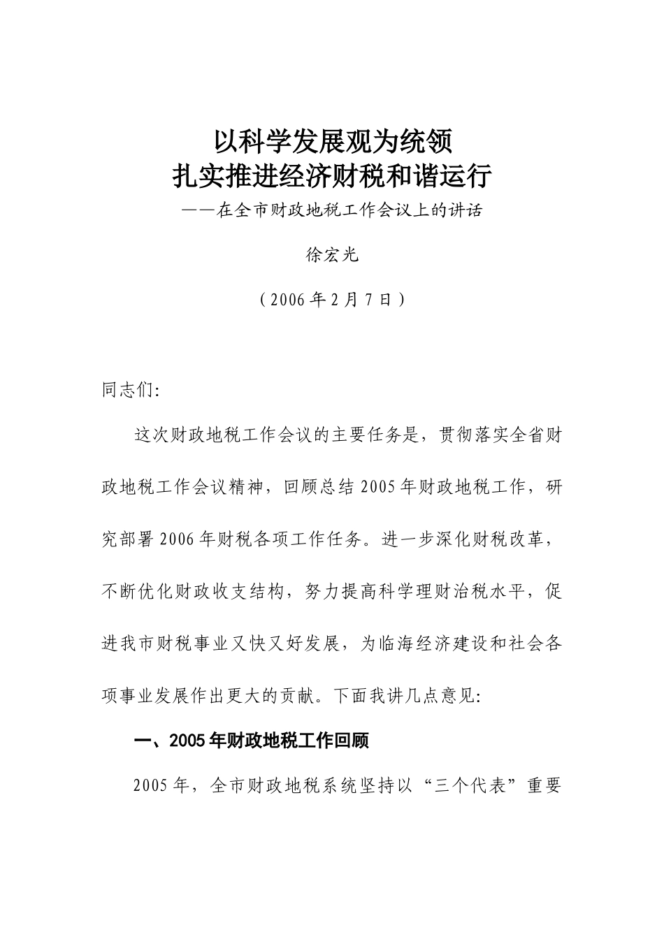 （05税工会议）科学理财治税优化收支结1-（05税_第1页