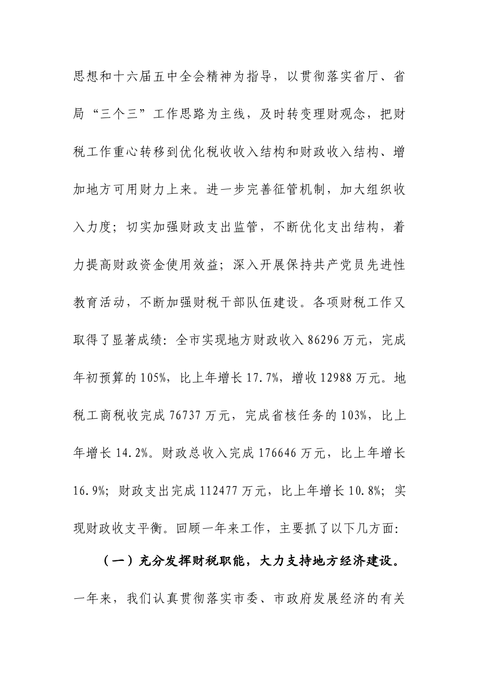 （05税工会议）科学理财治税优化收支结1-（05税_第2页