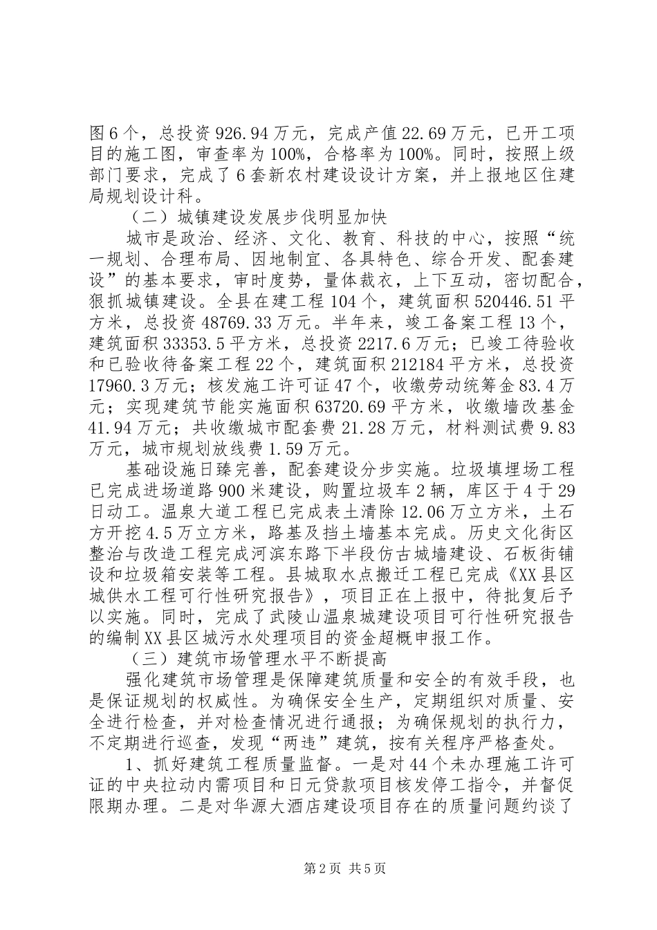 建设局建设规划实施总结_第2页