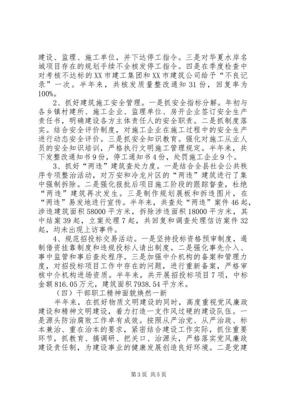 建设局建设规划实施总结_第3页