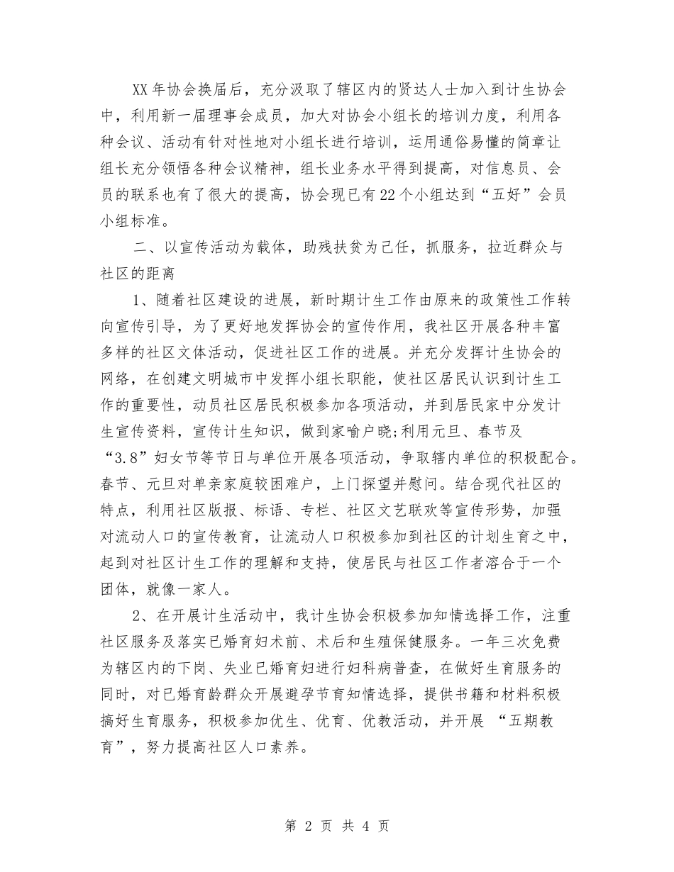 2024年计生协会上半年重点工作计划范文与2024年计生协会工作计划汇编_第2页