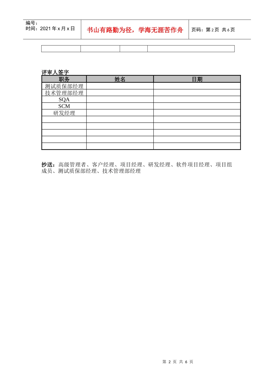 软件项目里程碑报告_第2页