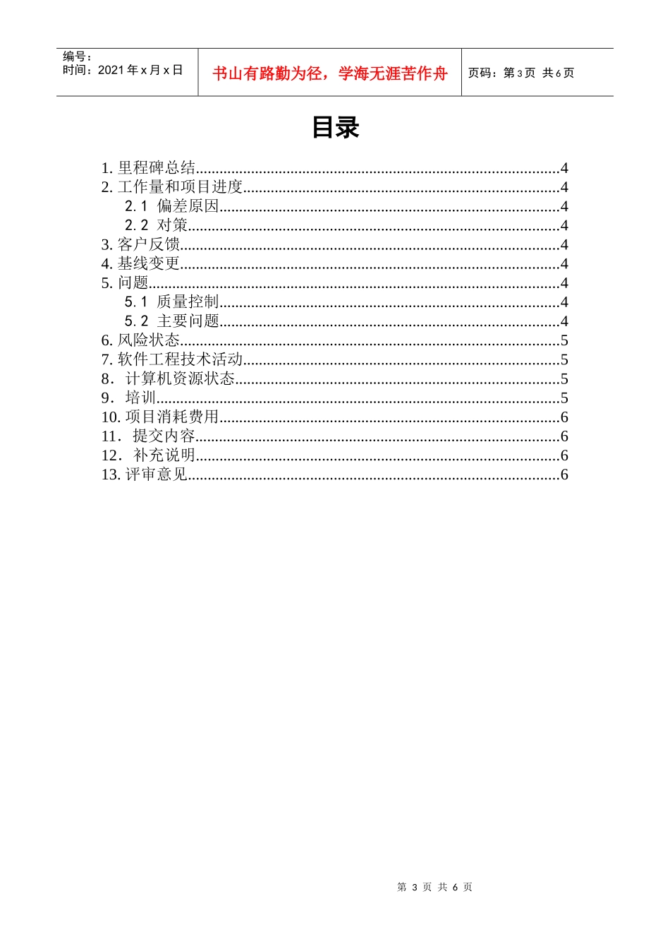 软件项目里程碑报告_第3页