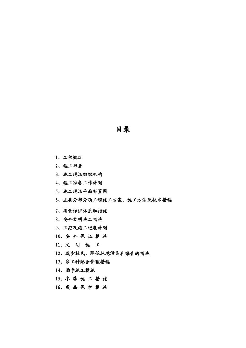 连廊一层框架施工组织设计_第1页