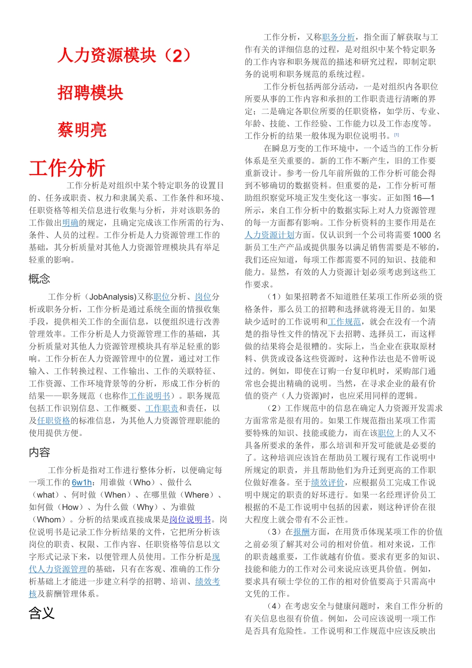 招聘模块全解(77页)_第1页