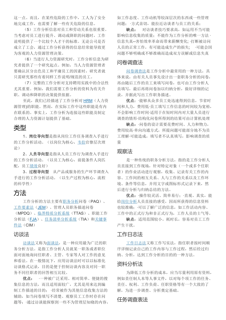 招聘模块全解(77页)_第2页