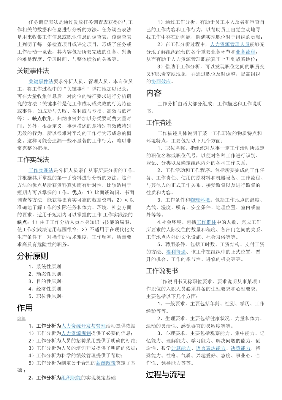 招聘模块全解(77页)_第3页
