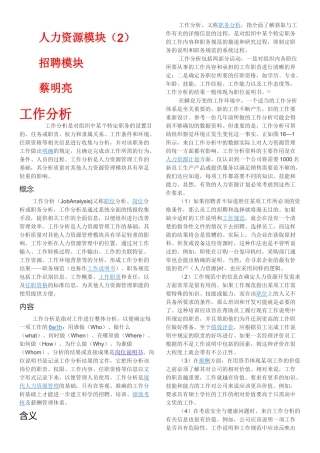 招聘模块全解(77页)