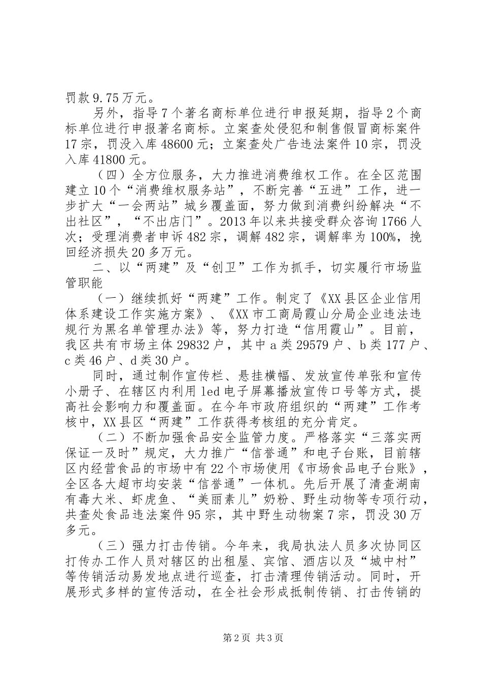 工商局年度工作总结及工作计划_第2页