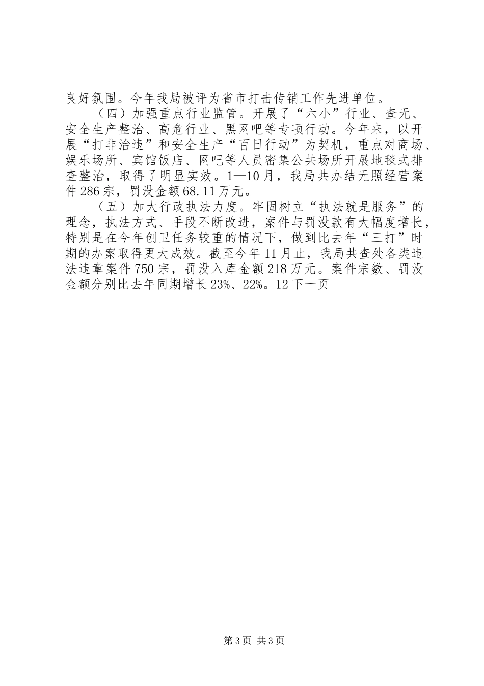 工商局年度工作总结及工作计划_第3页