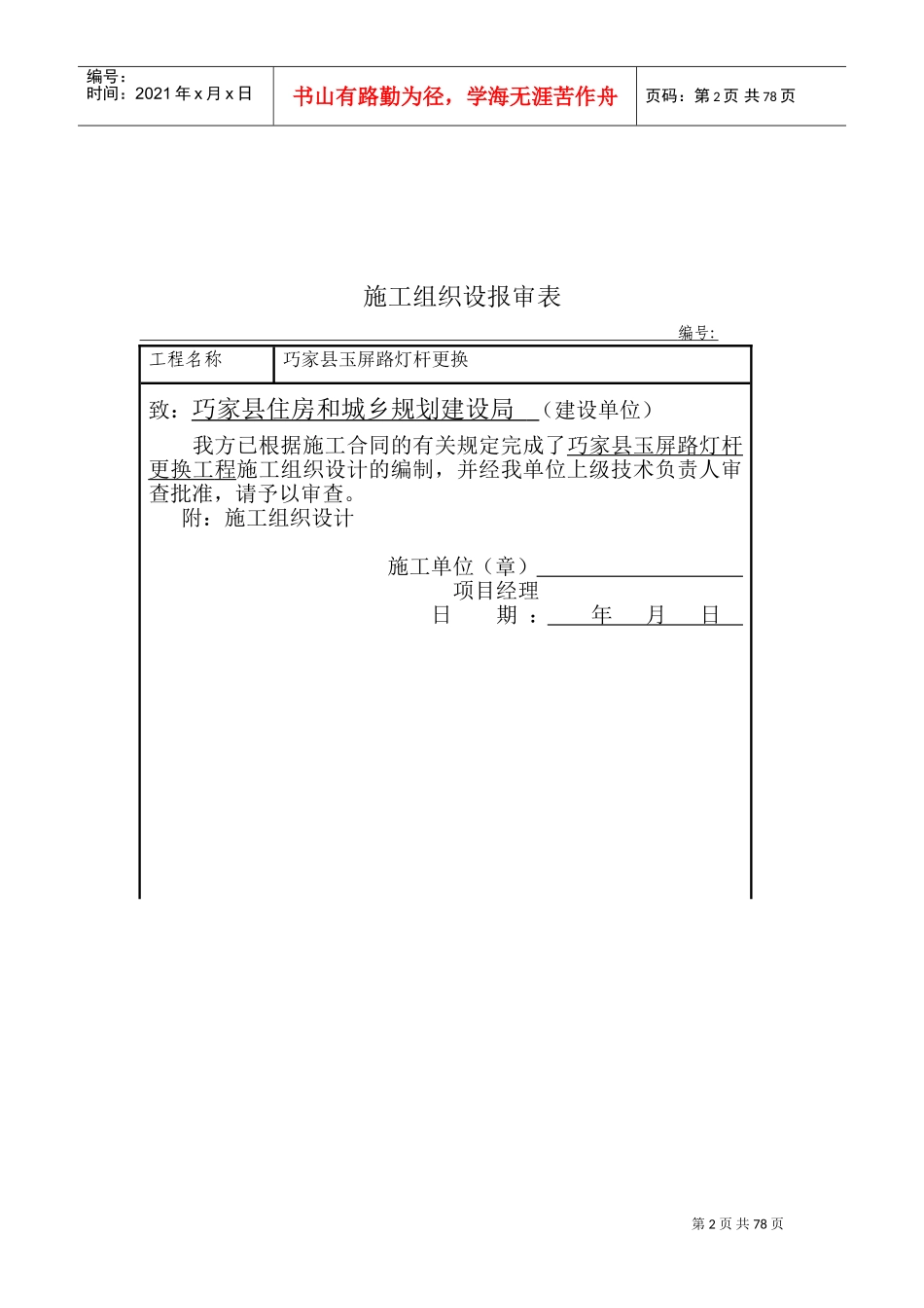 路灯杆更换竣工范本_第2页