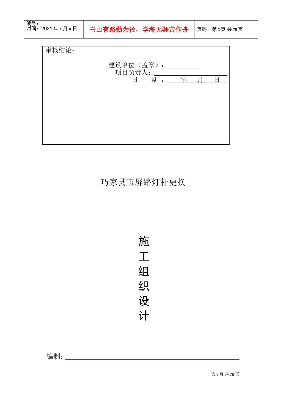 路灯杆更换竣工范本_第3页