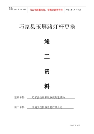 路灯杆更换竣工范本