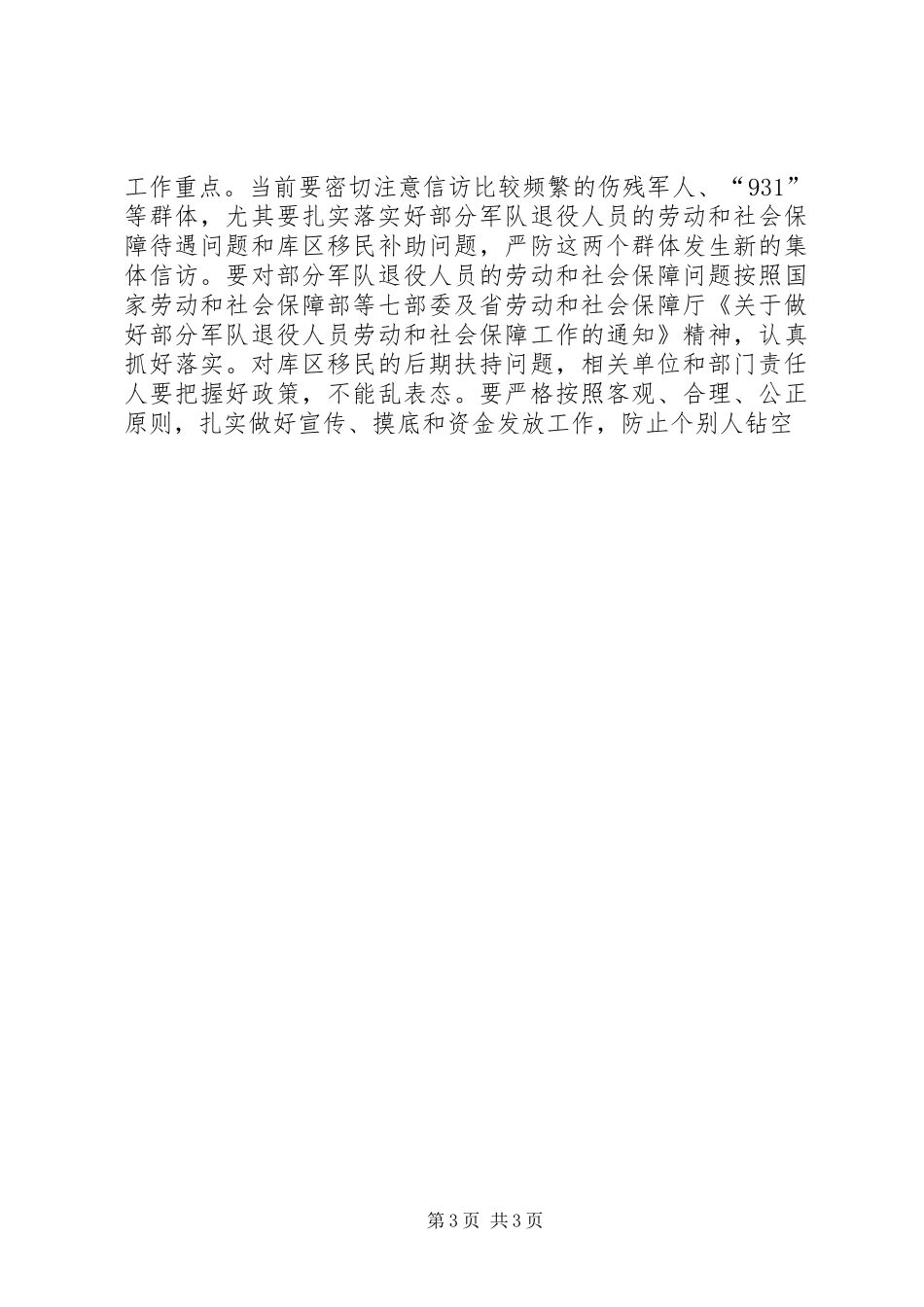 某县春节前夕有关工作安排会上的讲话_第3页