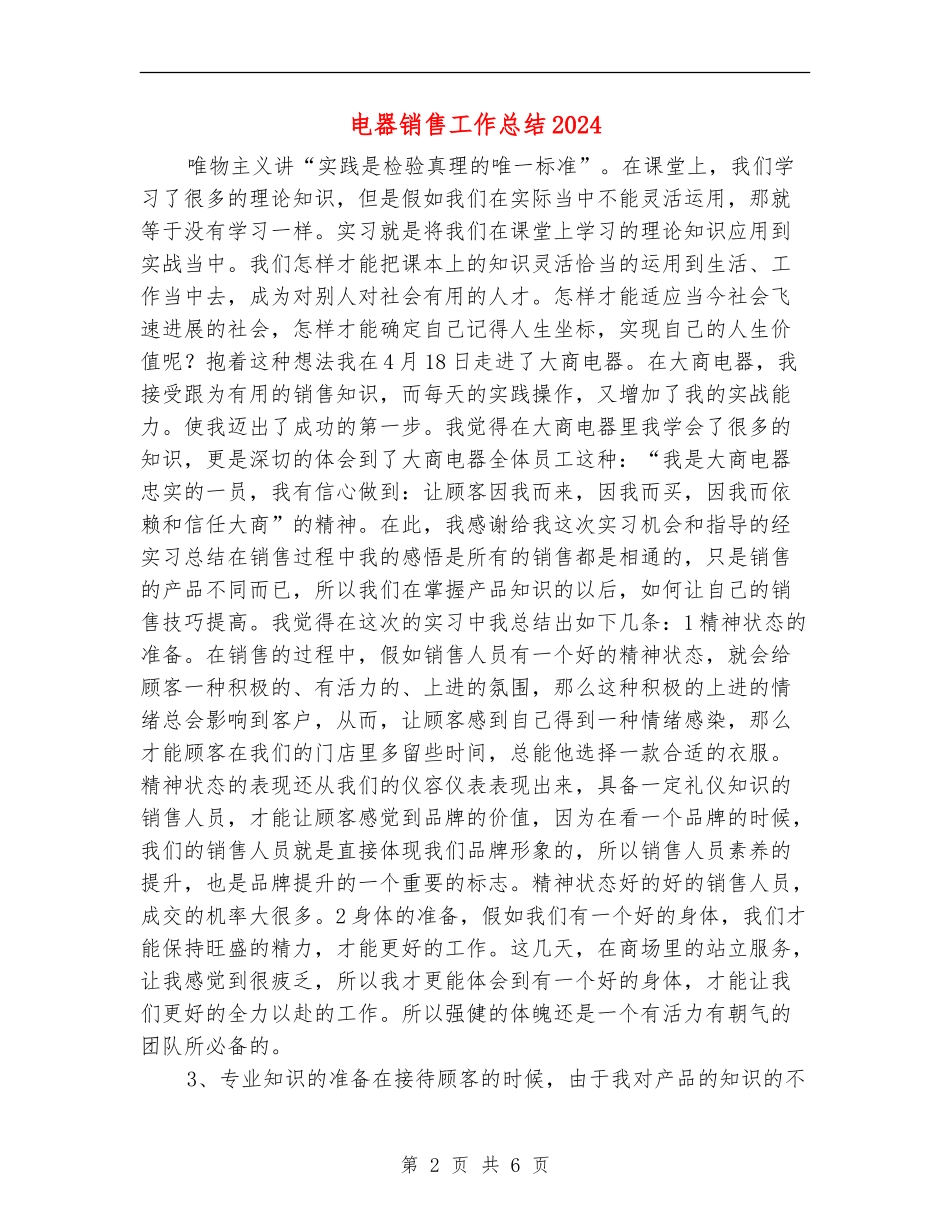 电器销售工作总结2024_第2页