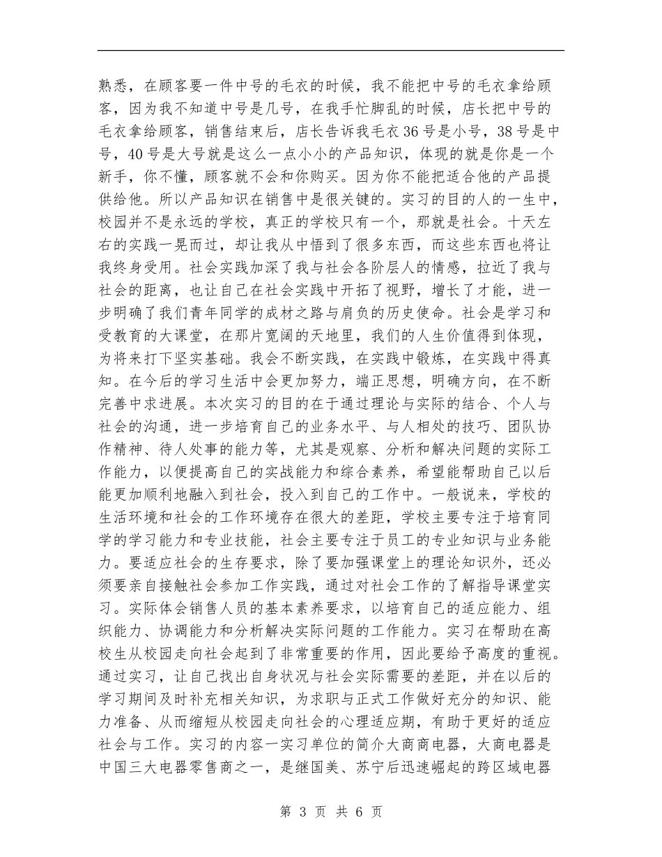 电器销售工作总结2024_第3页