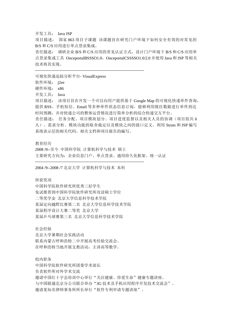 知名大学简历模板_第2页