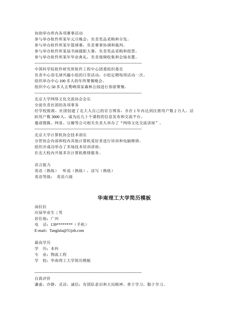 知名大学简历模板_第3页