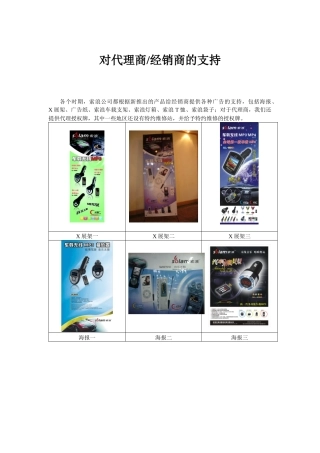 对代理商经销商的支持