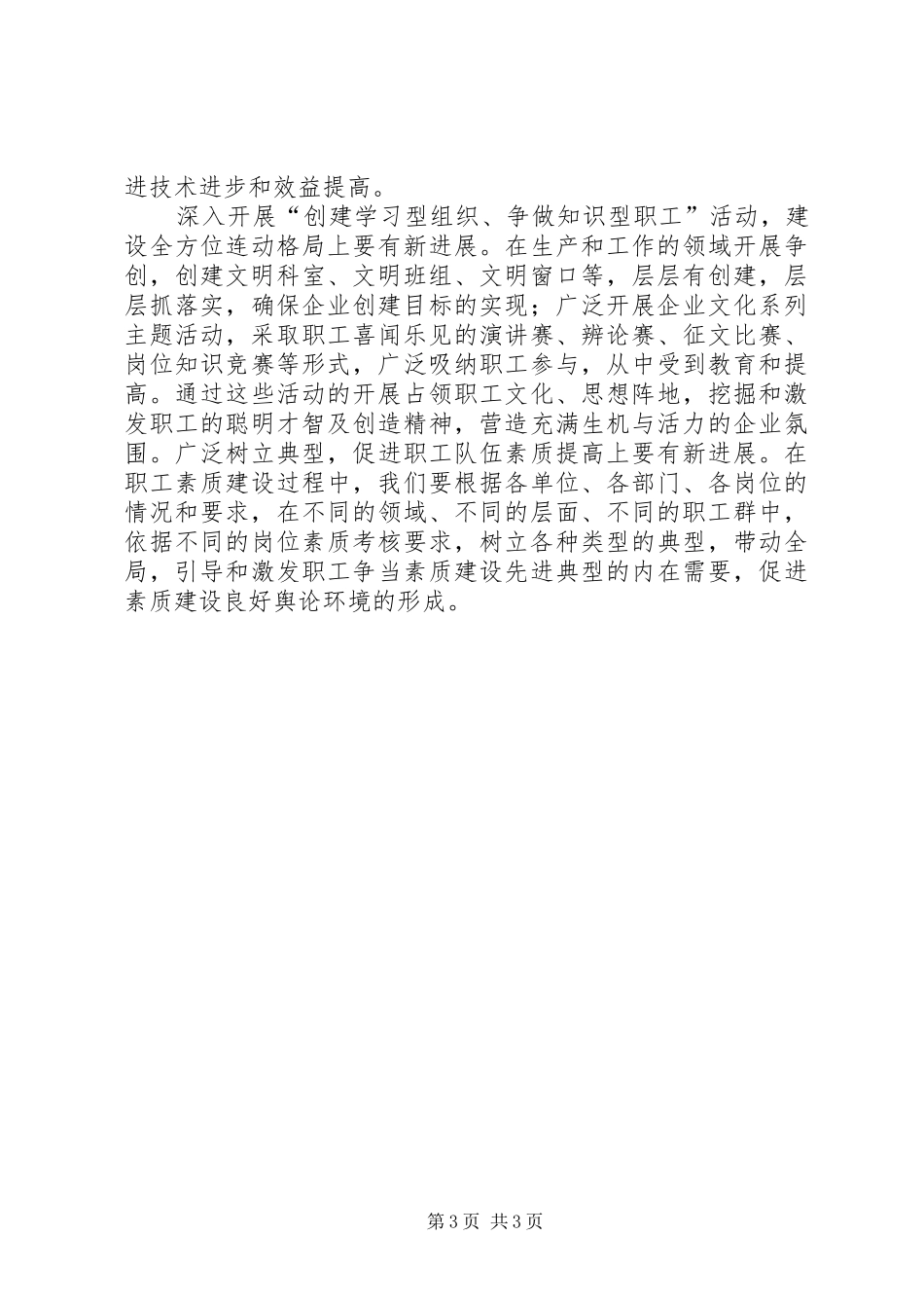 关于邮政局工会工作总结与明年计划范文_第3页