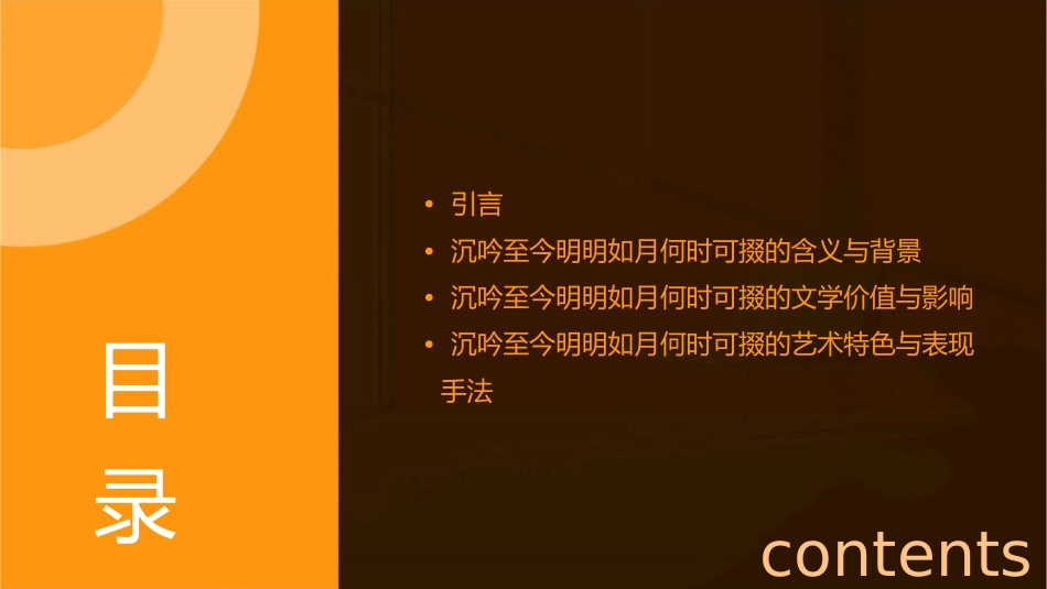 沉吟至今明明如月何时可掇课件_第2页