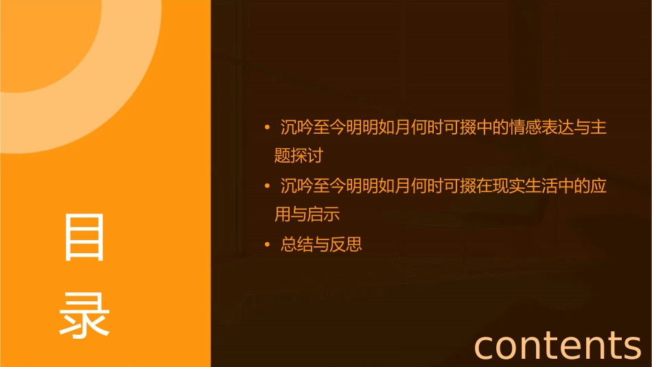 沉吟至今明明如月何时可掇课件_第3页