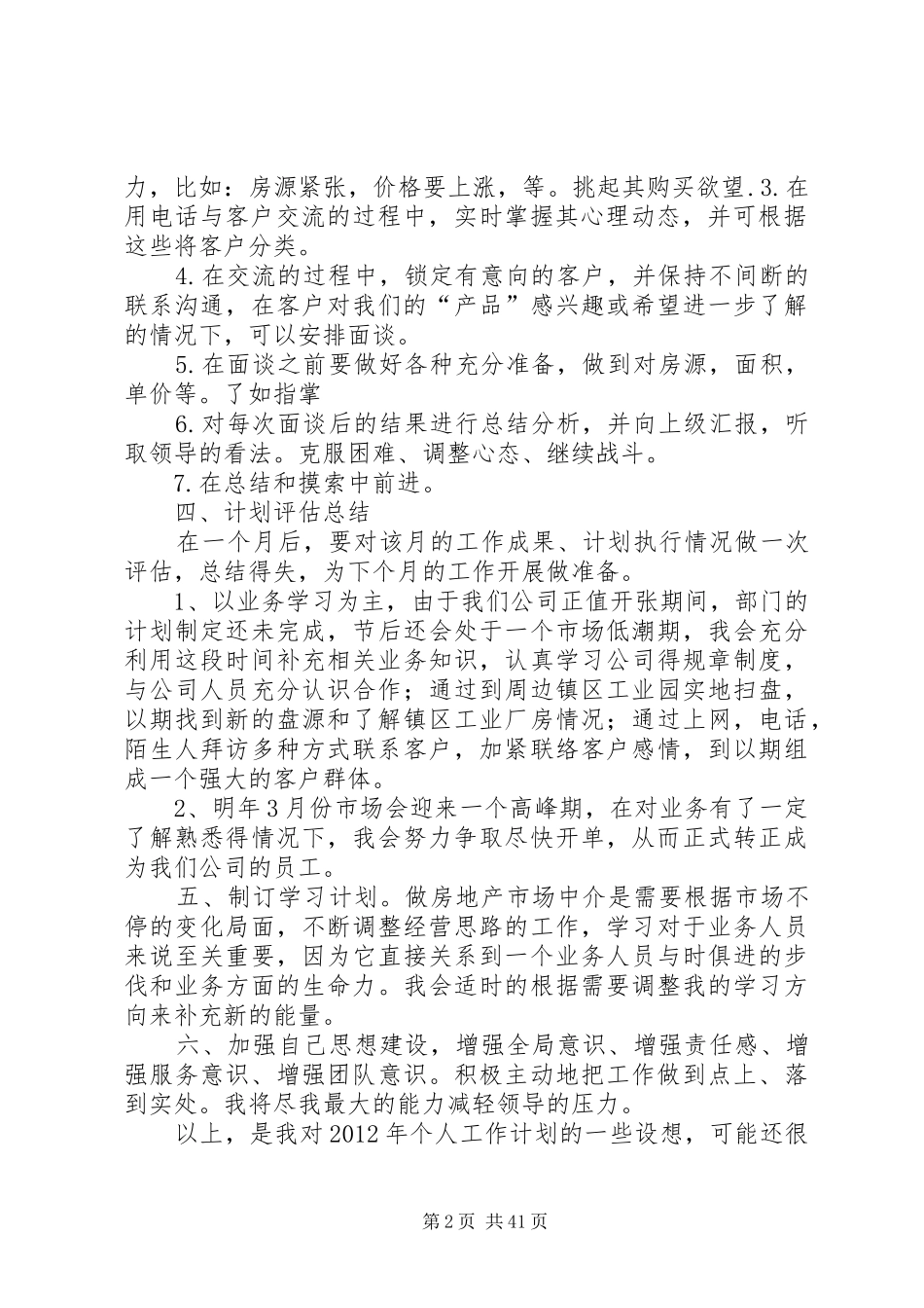 房产中介工作计划书(共9篇)_第2页