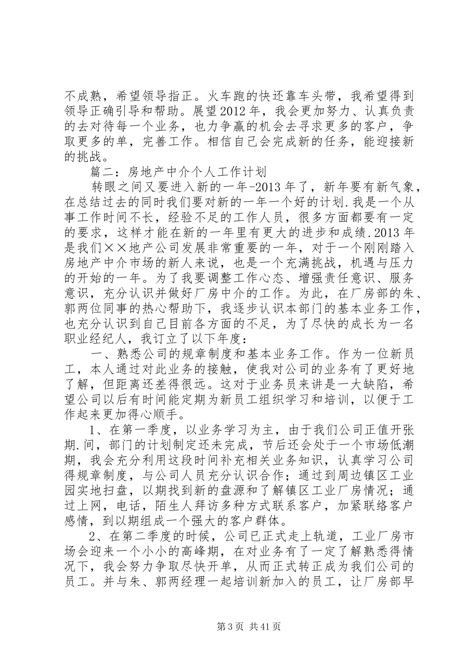 房产中介工作计划书(共9篇)_第3页