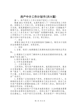 房产中介工作计划书(共9篇)